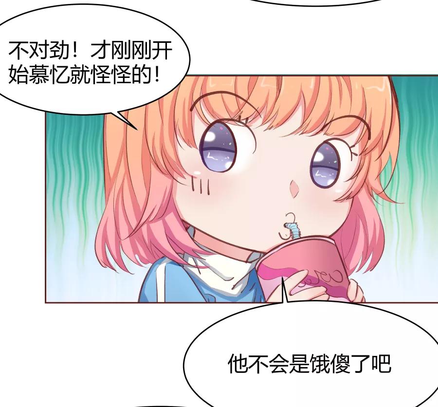 《Eat me - 槑槑的吸血爱豆》第28话 第12页
