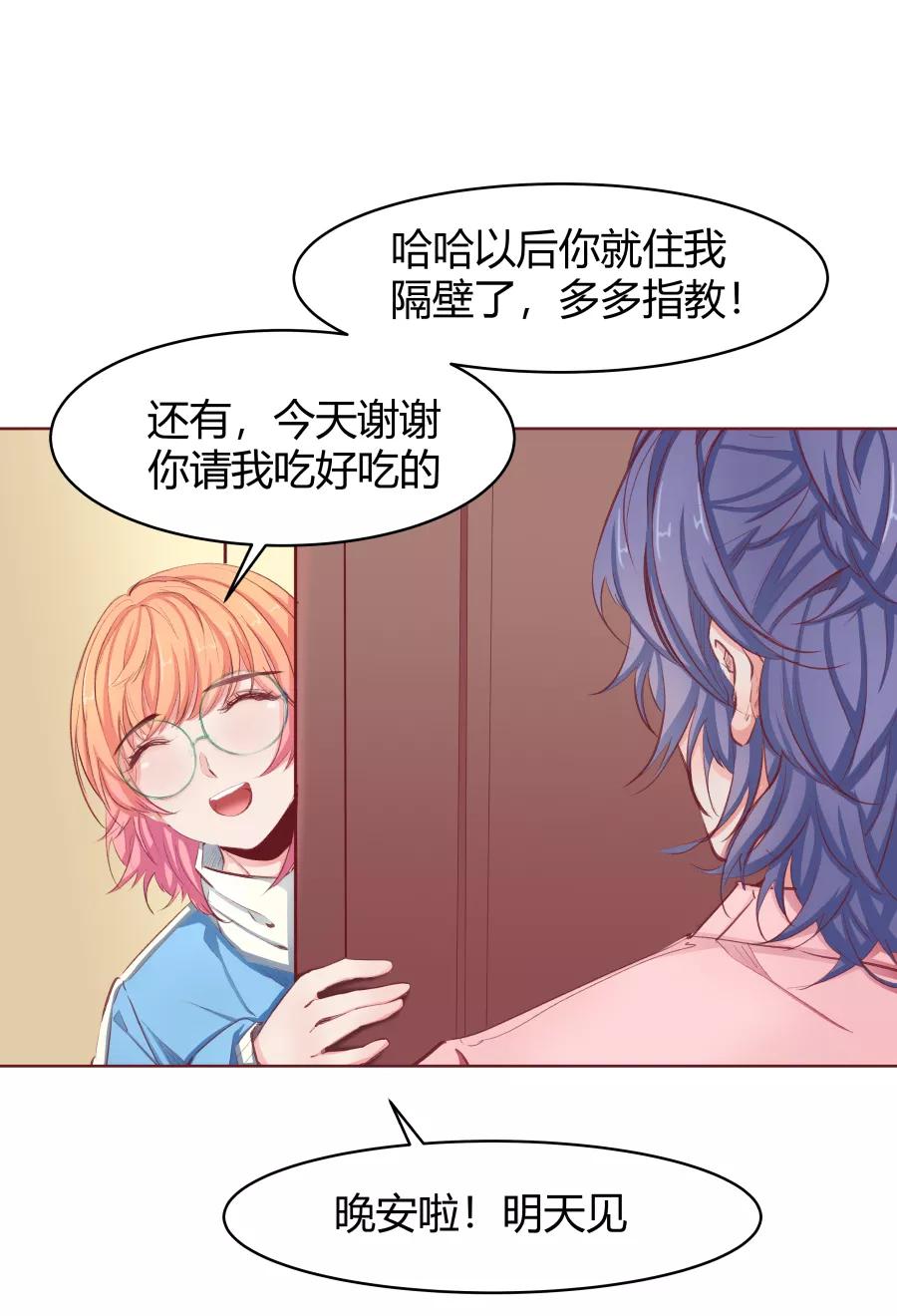 《Eat me - 槑槑的吸血爱豆》第29话 第24页