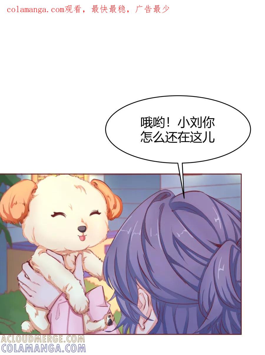 《Eat me - 槑槑的吸血爱豆》第29话 第1页