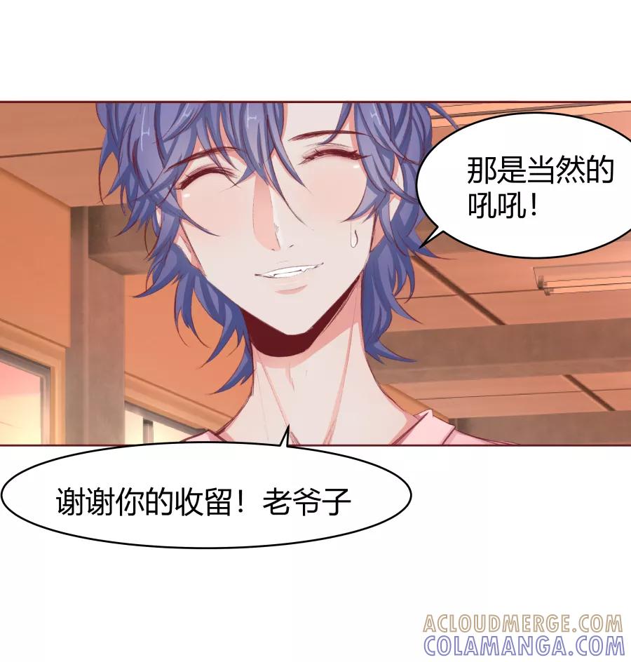 《Eat me - 槑槑的吸血爱豆》第29话 第23页