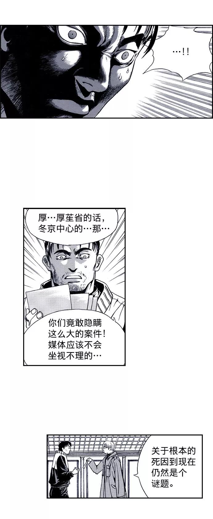 《ISLAND》第33话 第28页