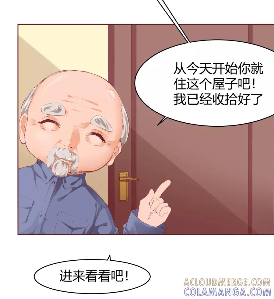 《Eat me - 槑槑的吸血爱豆》第29话 第21页
