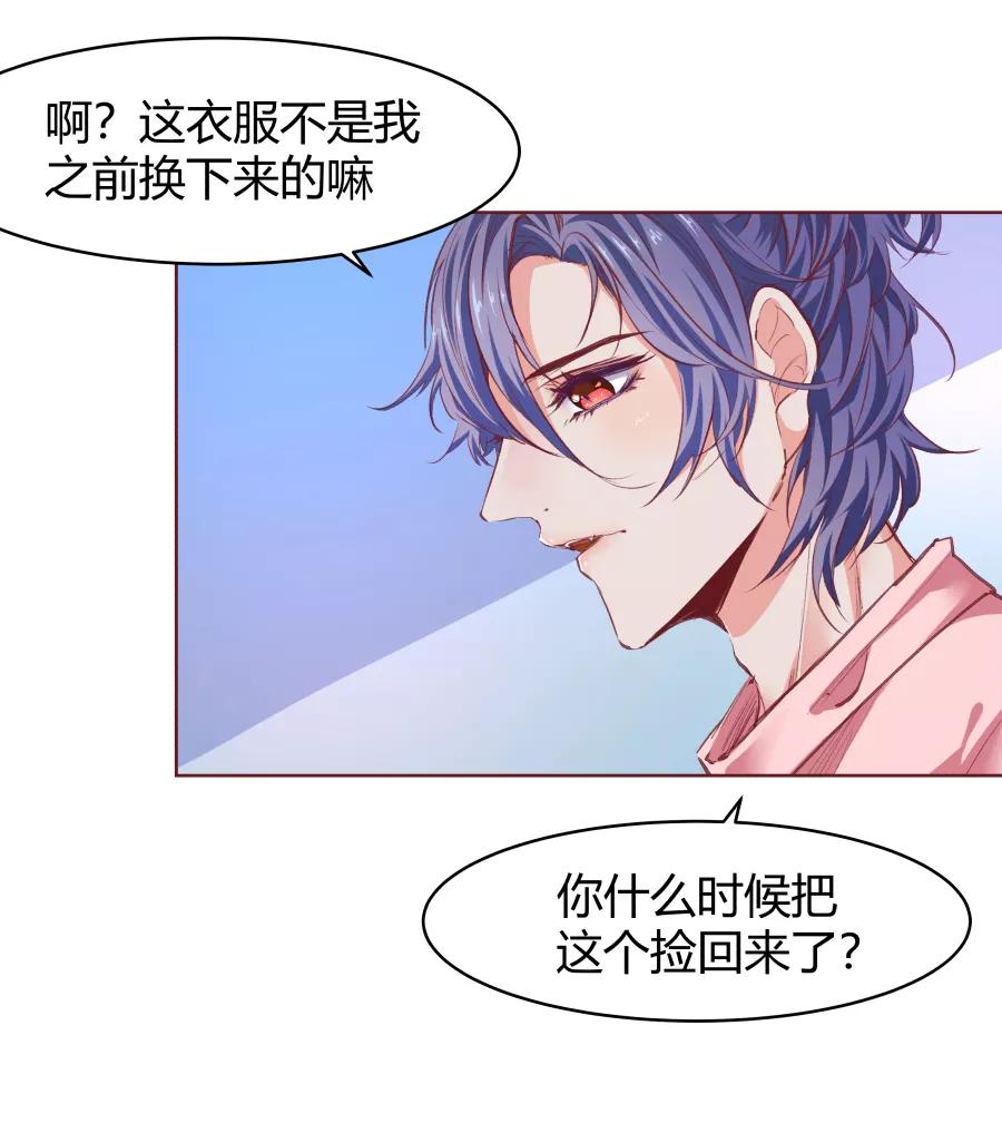 《Eat me - 槑槑的吸血爱豆》第29话 第14页