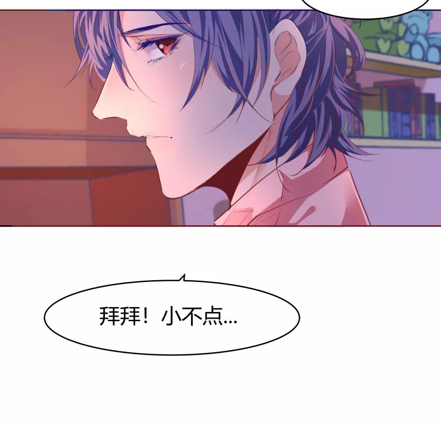 《Eat me - 槑槑的吸血爱豆》第29话 第32页