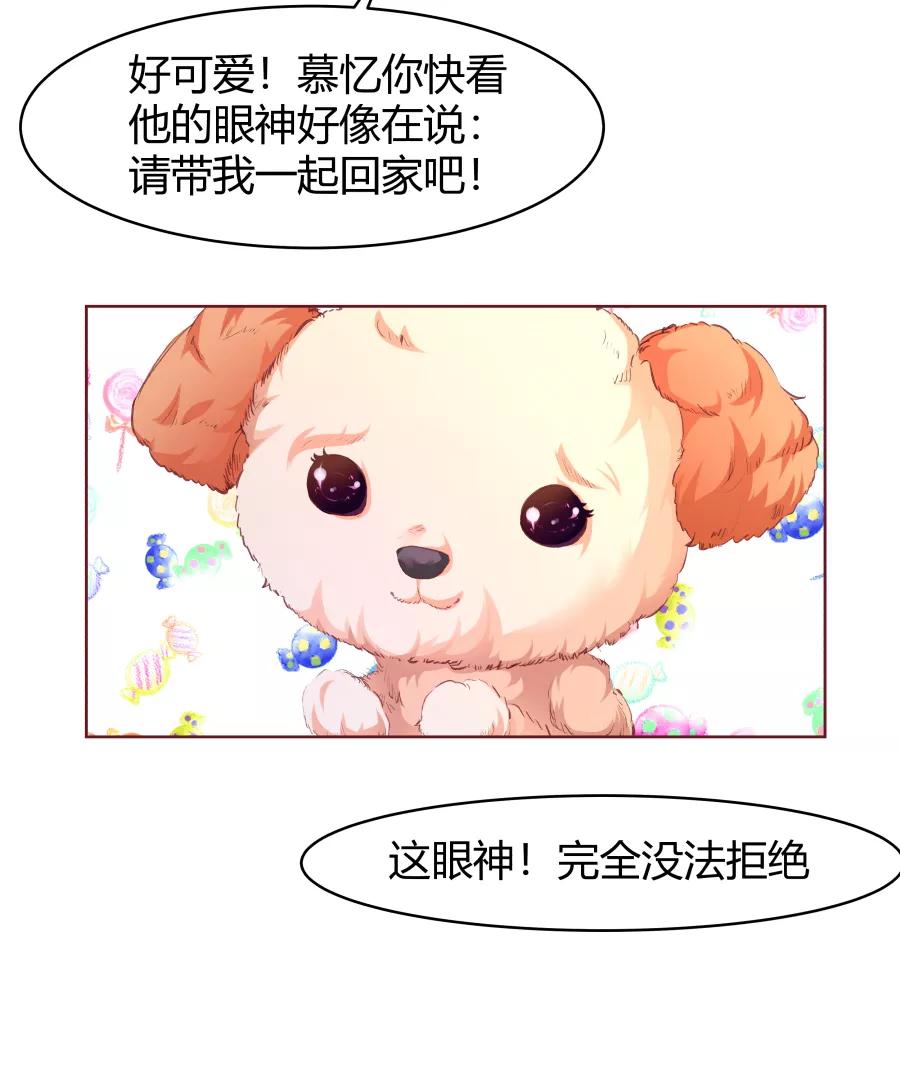 《Eat me - 槑槑的吸血爱豆》第29话 第4页