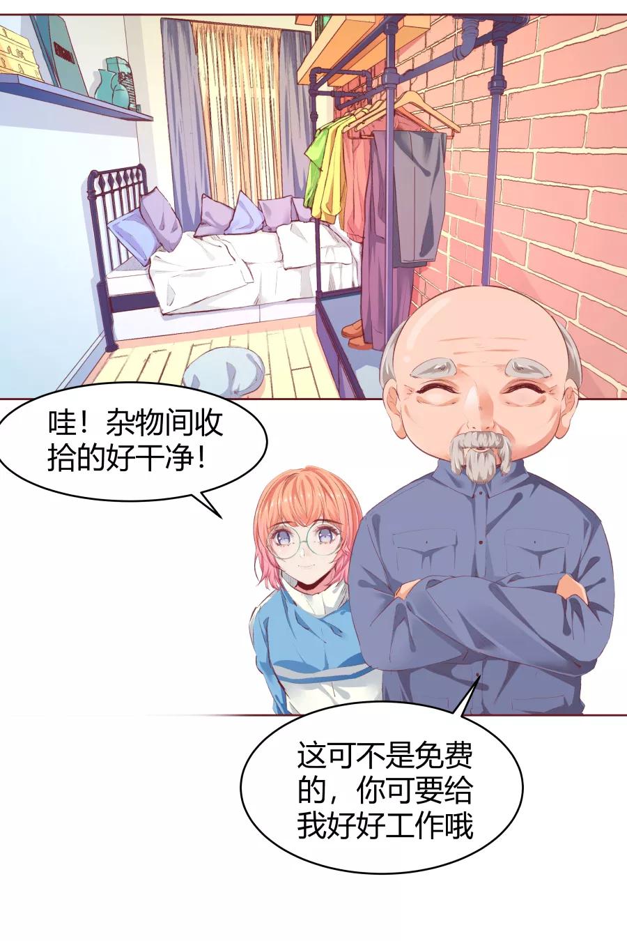 《Eat me - 槑槑的吸血爱豆》第29话 第22页