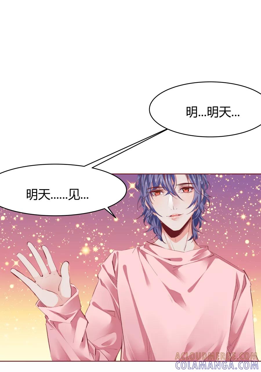 《Eat me - 槑槑的吸血爱豆》第29话 第25页