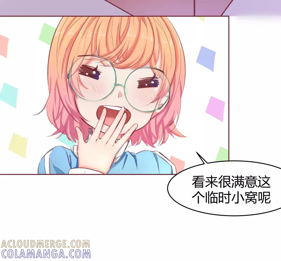 《Eat me - 槑槑的吸血爱豆》第29话 第9页