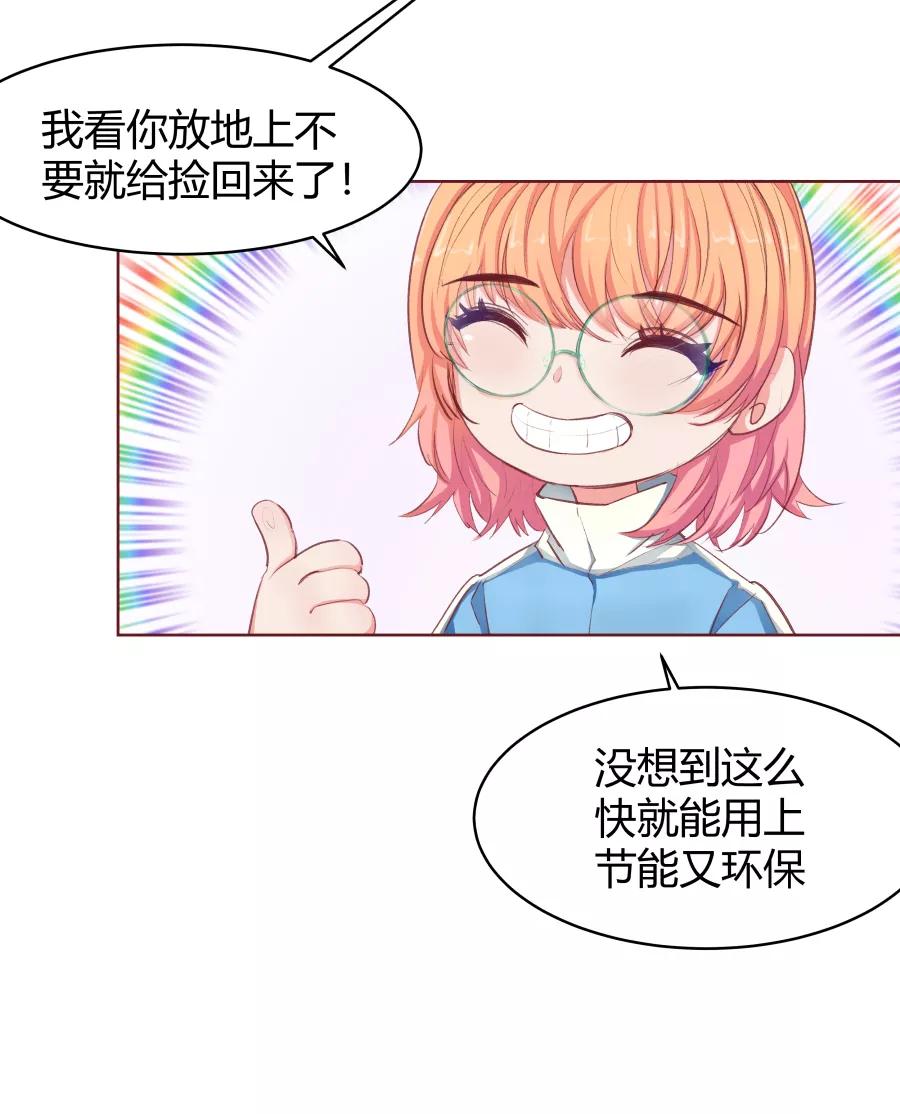 《Eat me - 槑槑的吸血爱豆》第29话 第16页