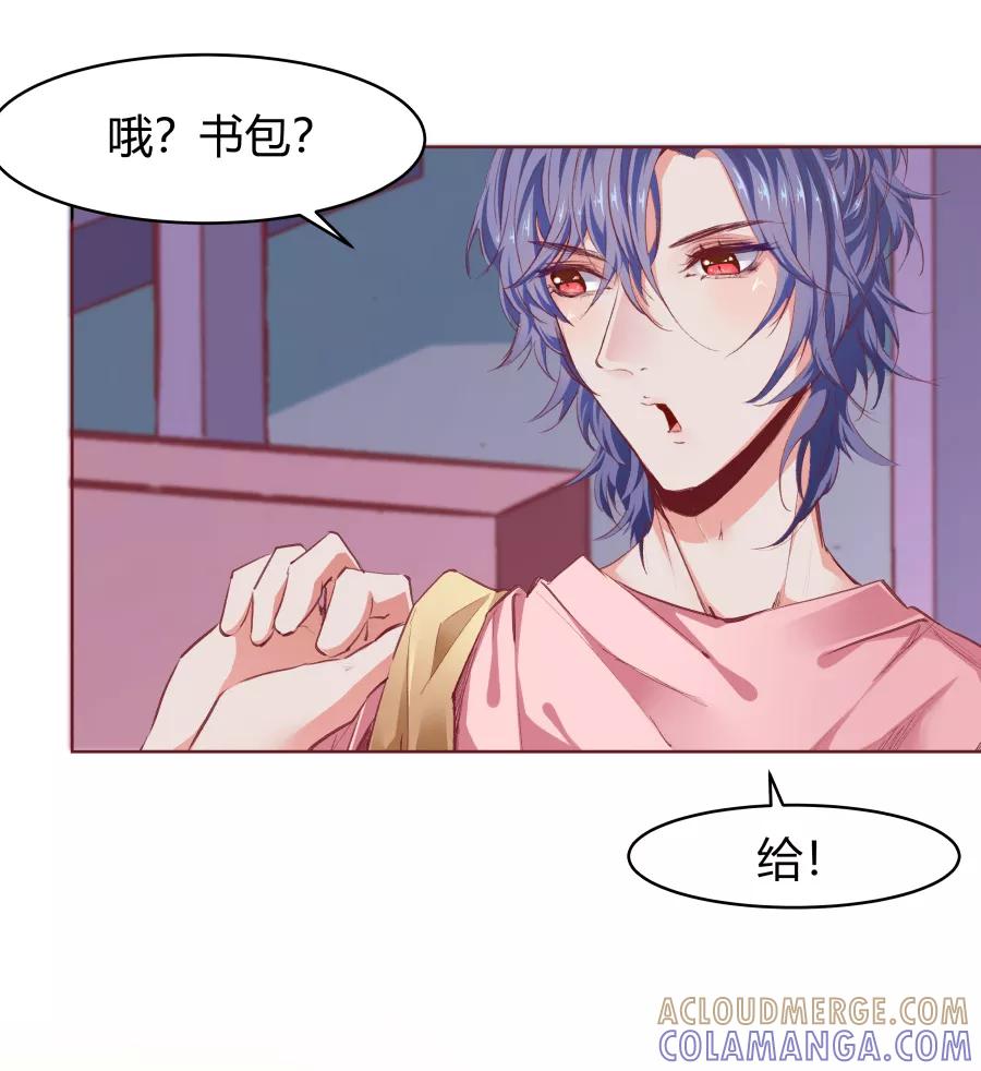 《Eat me - 槑槑的吸血爱豆》第29话 第11页