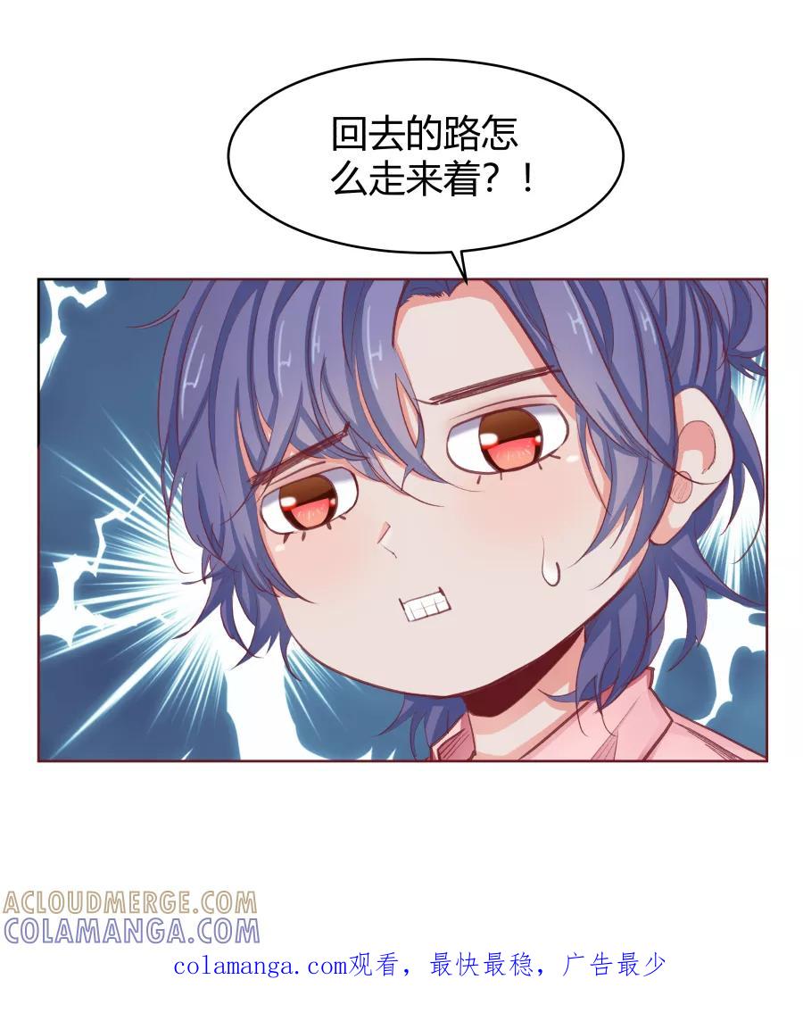 《Eat me - 槑槑的吸血爱豆》第29话 第35页