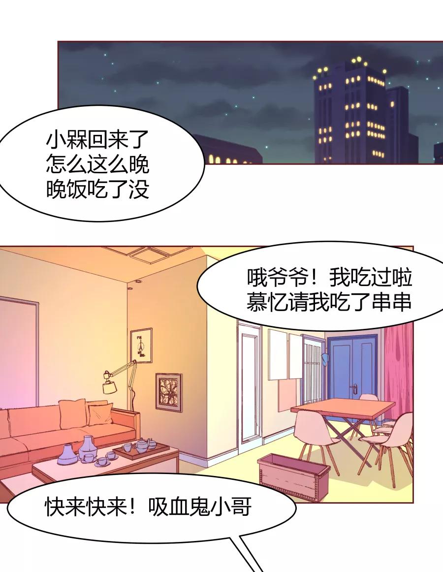 《Eat me - 槑槑的吸血爱豆》第29话 第20页
