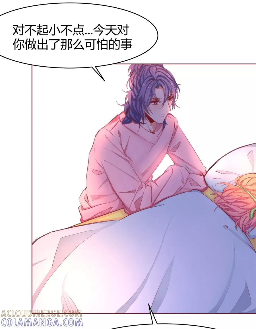 《Eat me - 槑槑的吸血爱豆》第29话 第29页