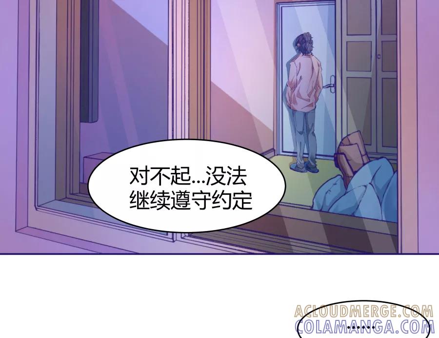 《Eat me - 槑槑的吸血爱豆》第29话 第31页