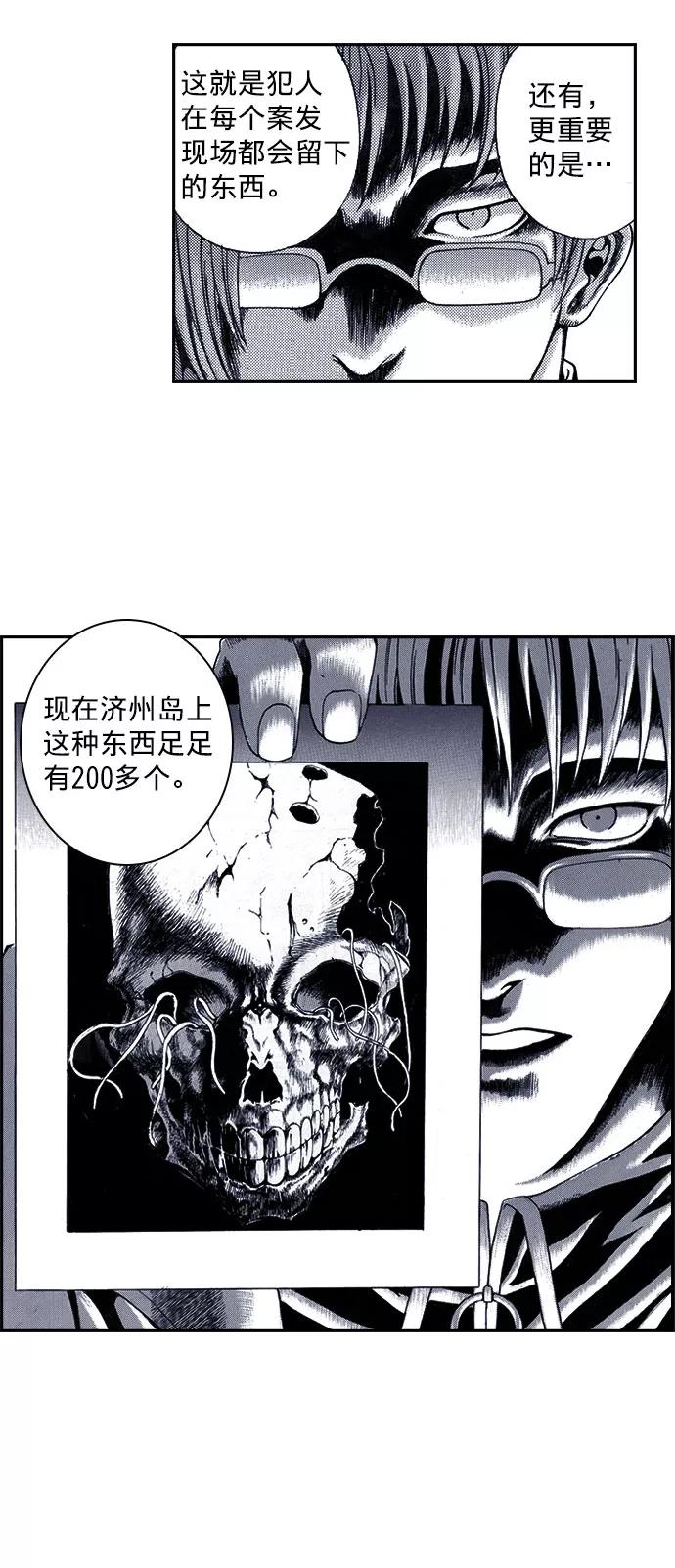 《ISLAND》第33话 第32页