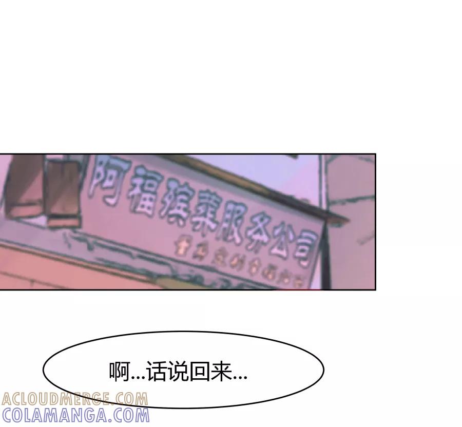 《Eat me - 槑槑的吸血爱豆》第29话 第33页