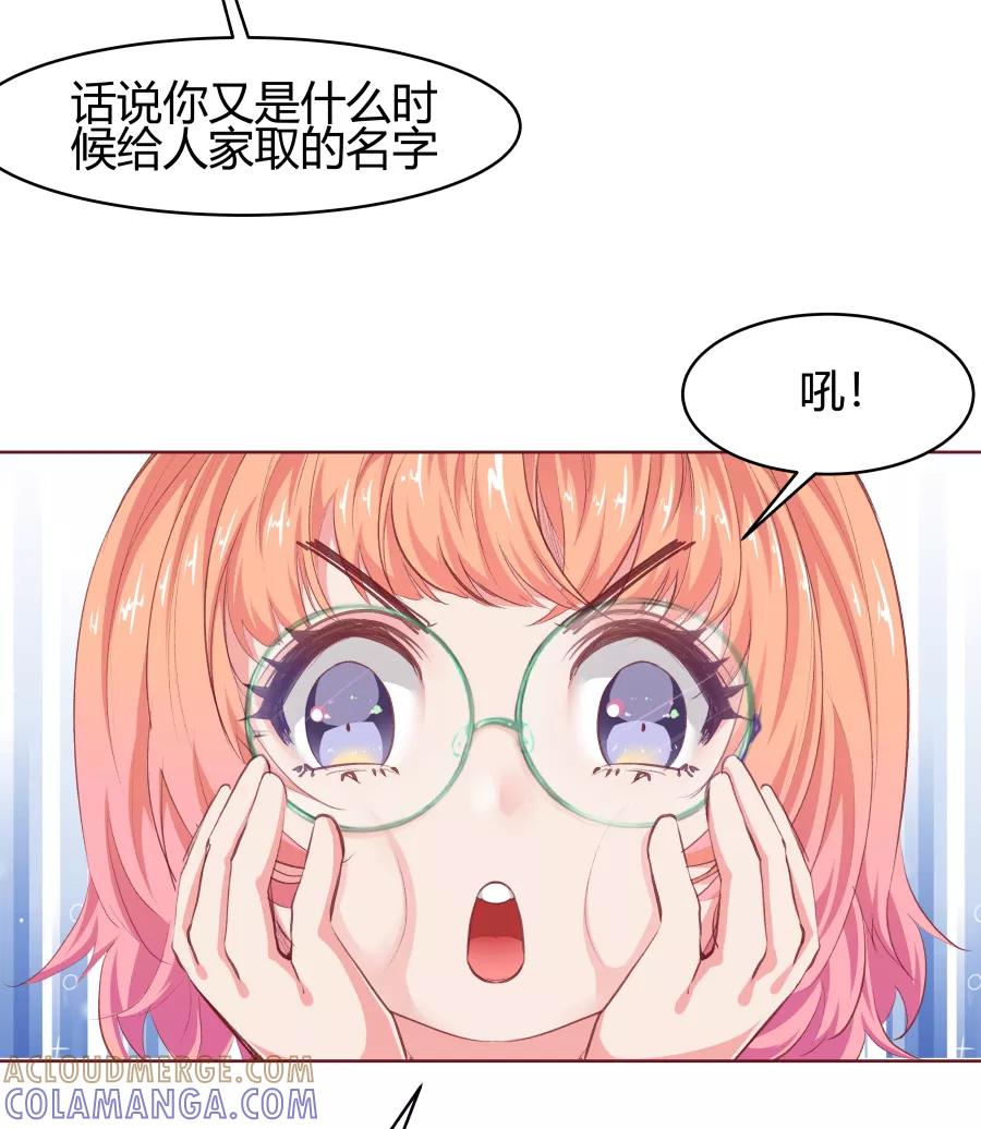 《Eat me - 槑槑的吸血爱豆》第29话 第3页