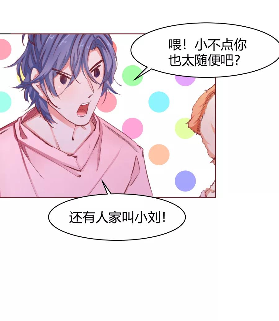 《Eat me - 槑槑的吸血爱豆》第29话 第6页