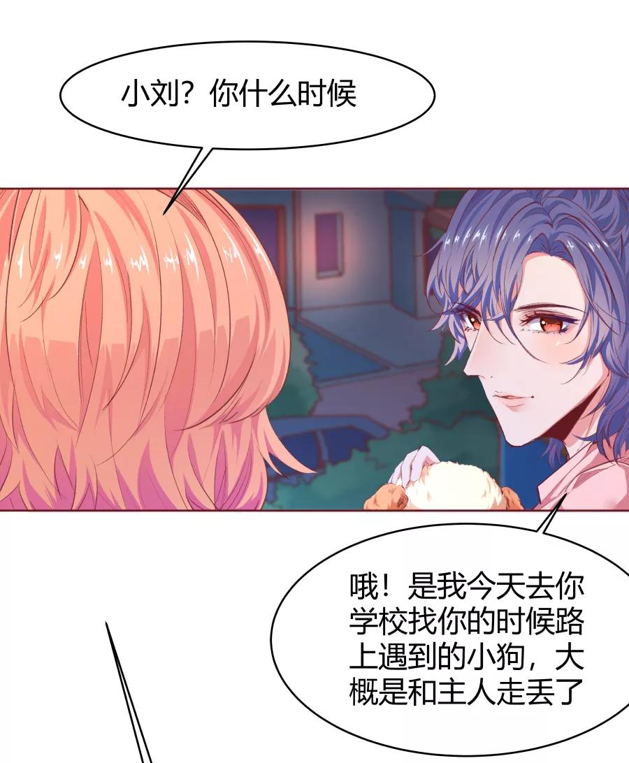 《Eat me - 槑槑的吸血爱豆》第29话 第2页