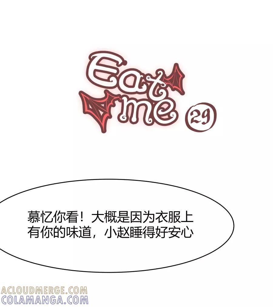 《Eat me - 槑槑的吸血爱豆》第29话 第17页