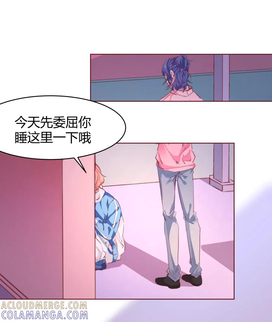《Eat me - 槑槑的吸血爱豆》第29话 第7页