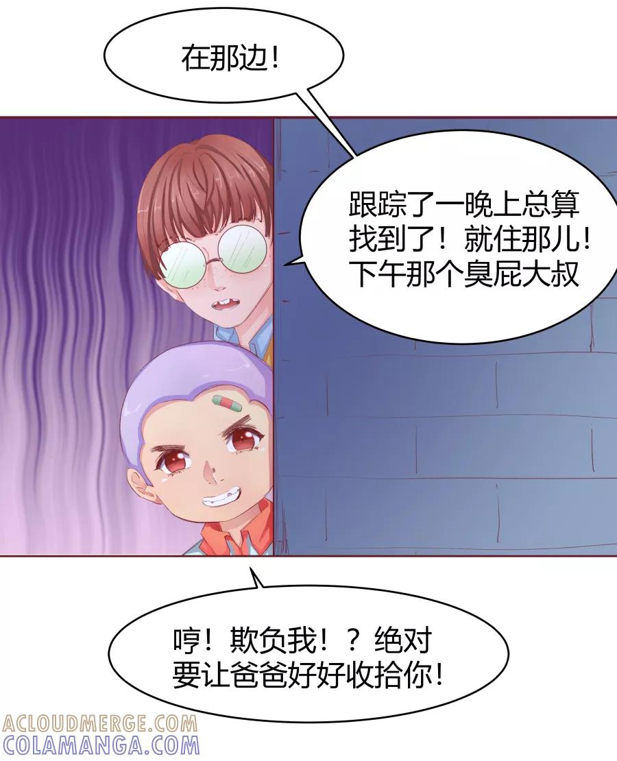 《Eat me - 槑槑的吸血爱豆》第29话 第19页