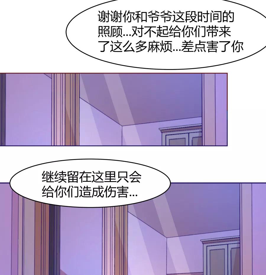 《Eat me - 槑槑的吸血爱豆》第29话 第30页