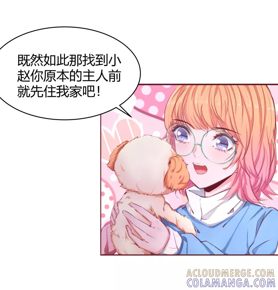《Eat me - 槑槑的吸血爱豆》第29话 第5页