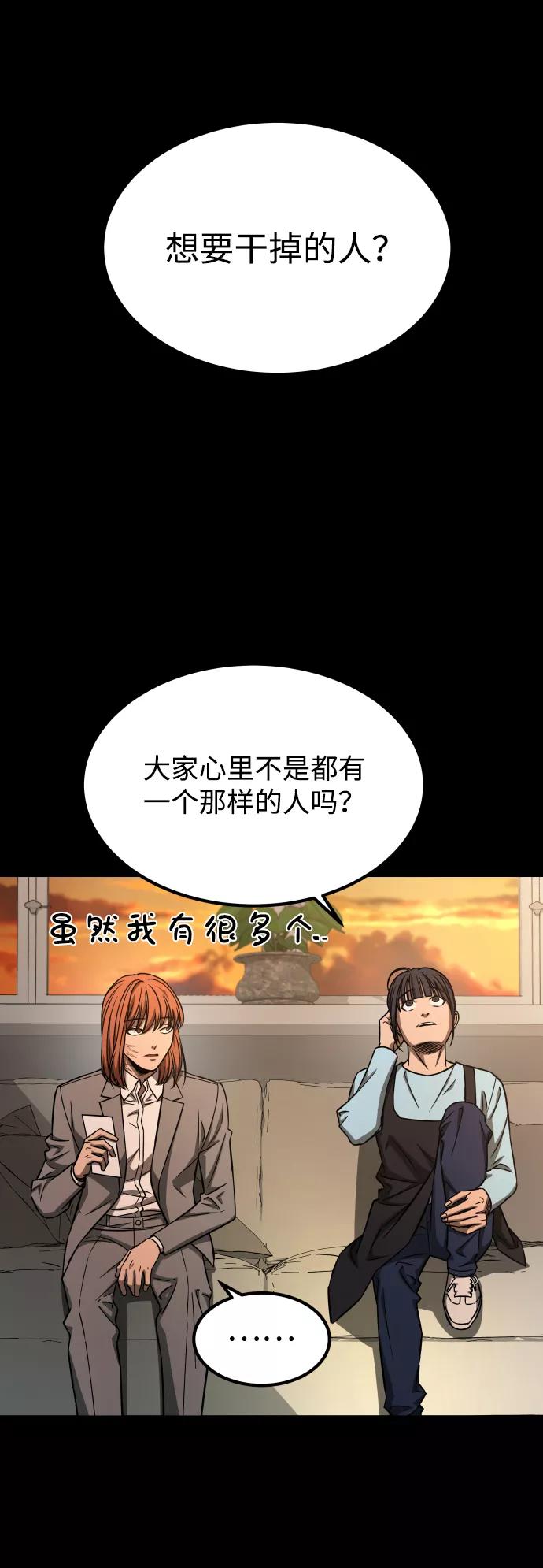 《GET BACK_Final》[第3季] 第2话 索拉 第26页