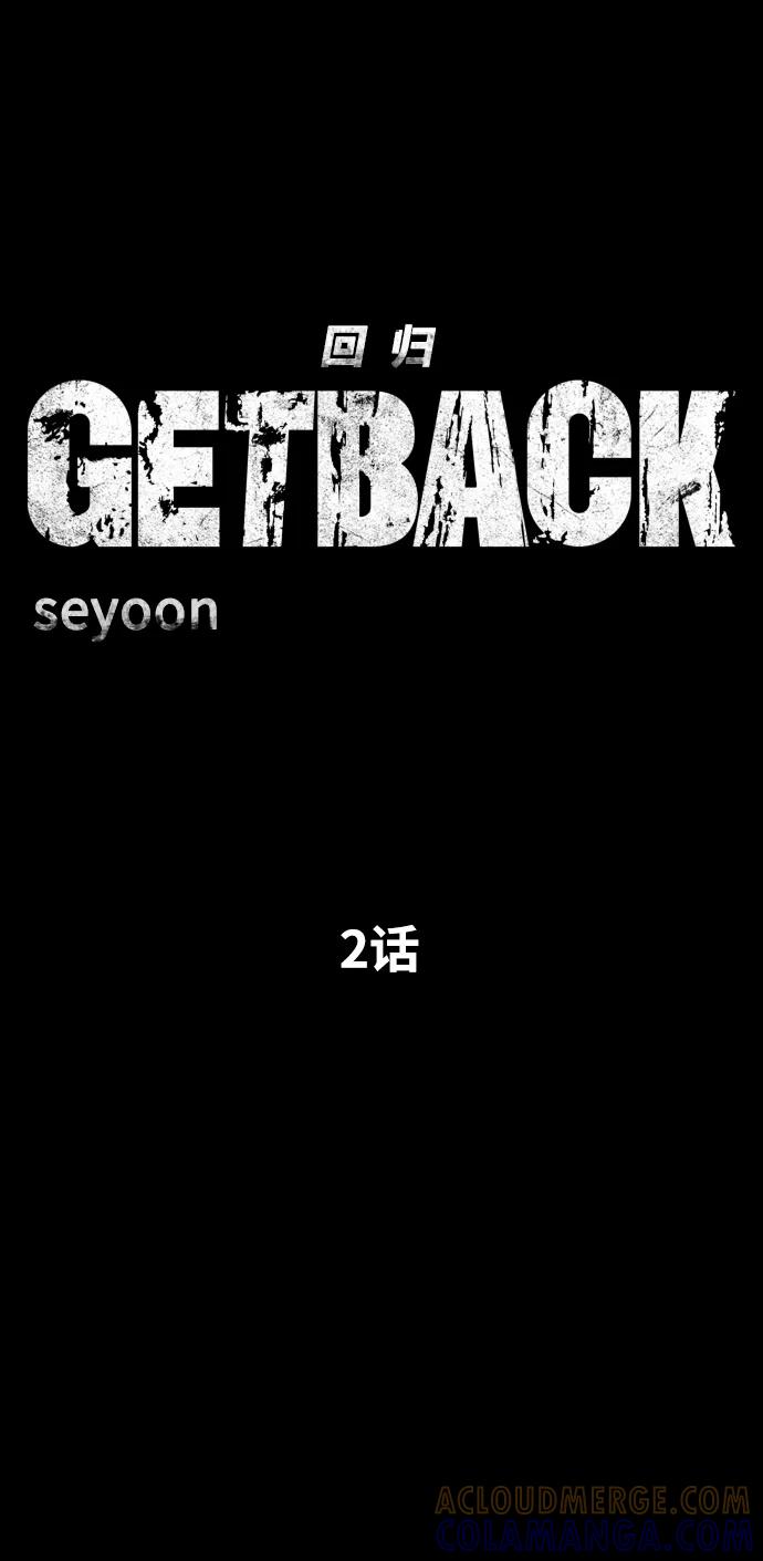 《GET BACK_Final》[第3季] 第2话 索拉 第25页