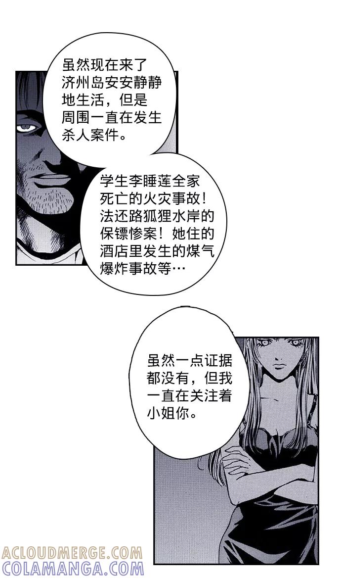 《ISLAND》第34话 第21页