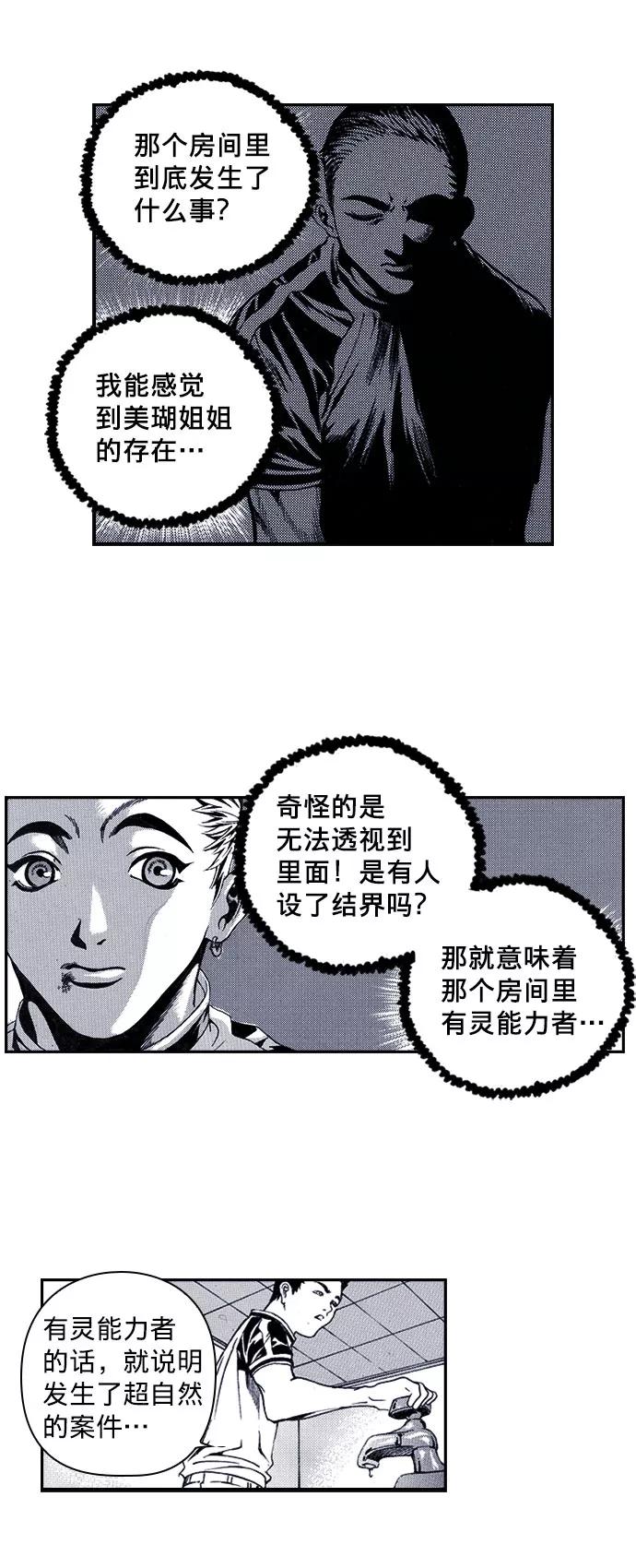 《ISLAND》第34话 第4页