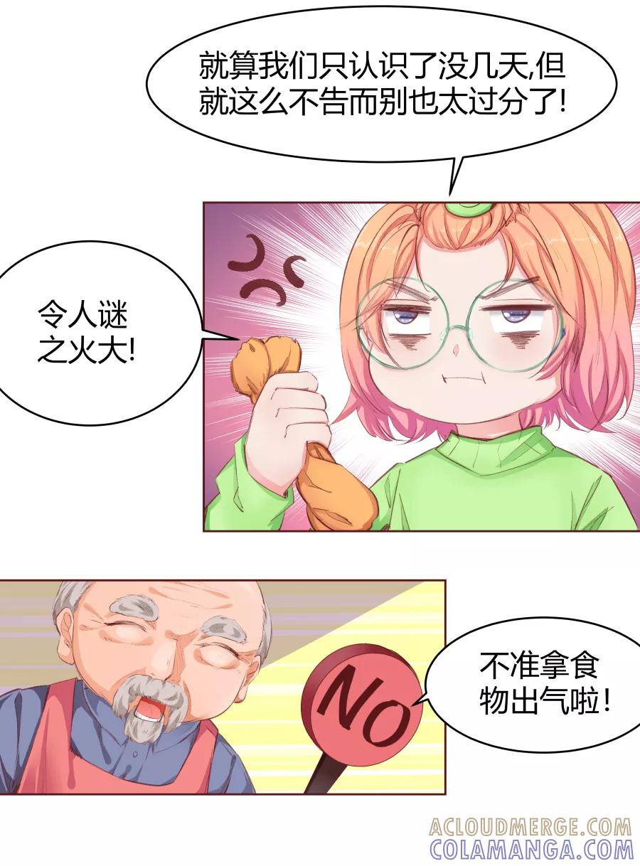 《Eat me - 槑槑的吸血爱豆》第30话 第17页