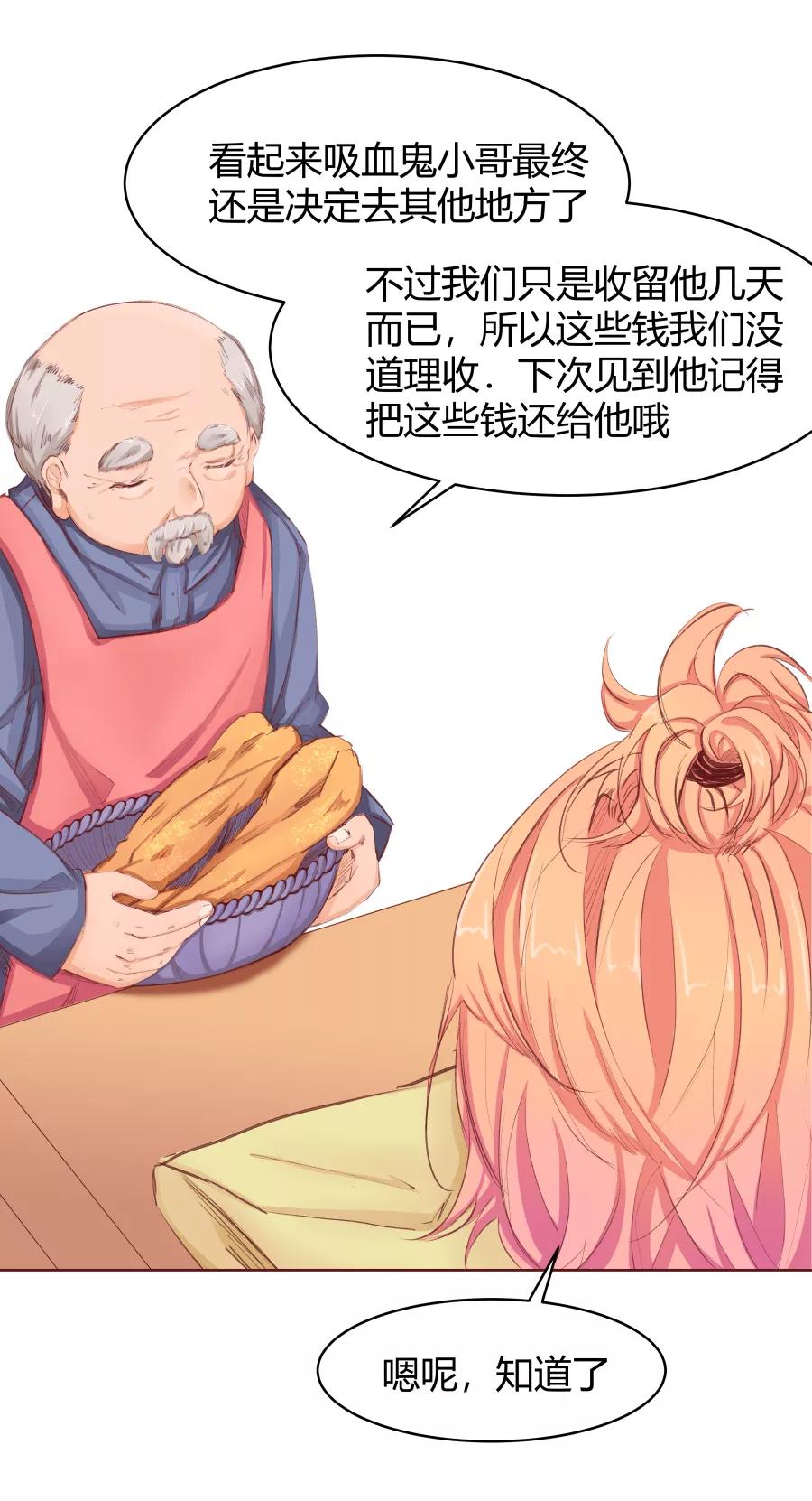 《Eat me - 槑槑的吸血爱豆》第30话 第14页