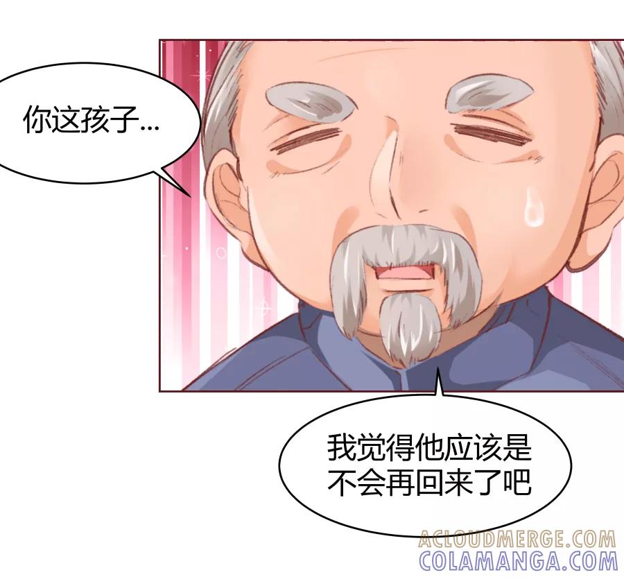《Eat me - 槑槑的吸血爱豆》第30话 第25页