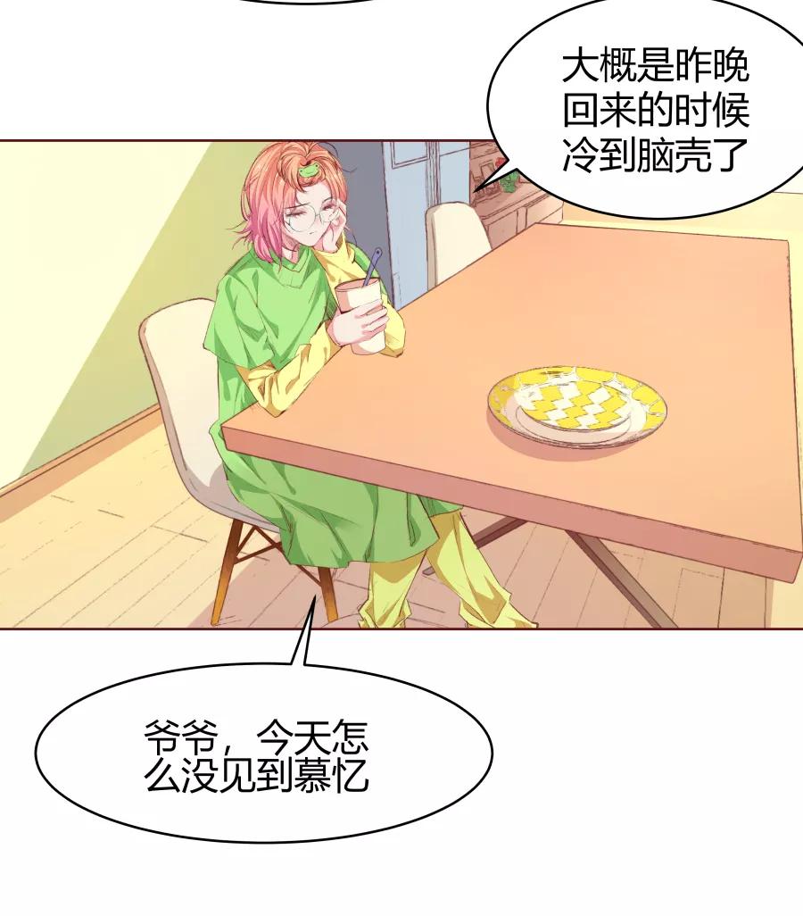 《Eat me - 槑槑的吸血爱豆》第30话 第6页