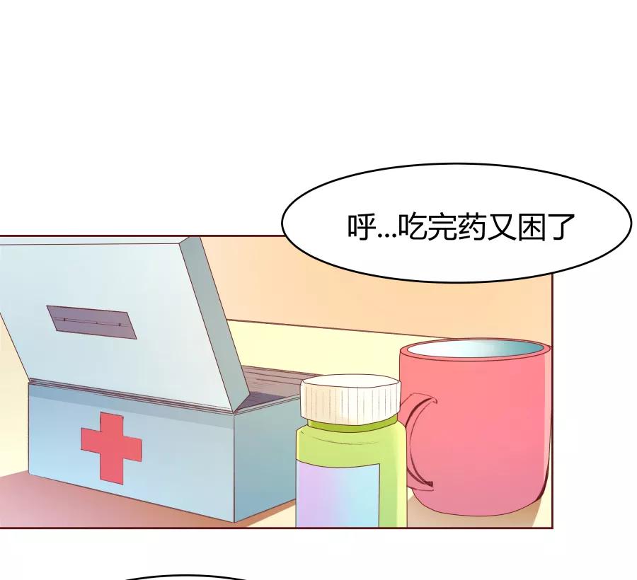 《Eat me - 槑槑的吸血爱豆》第30话 第32页