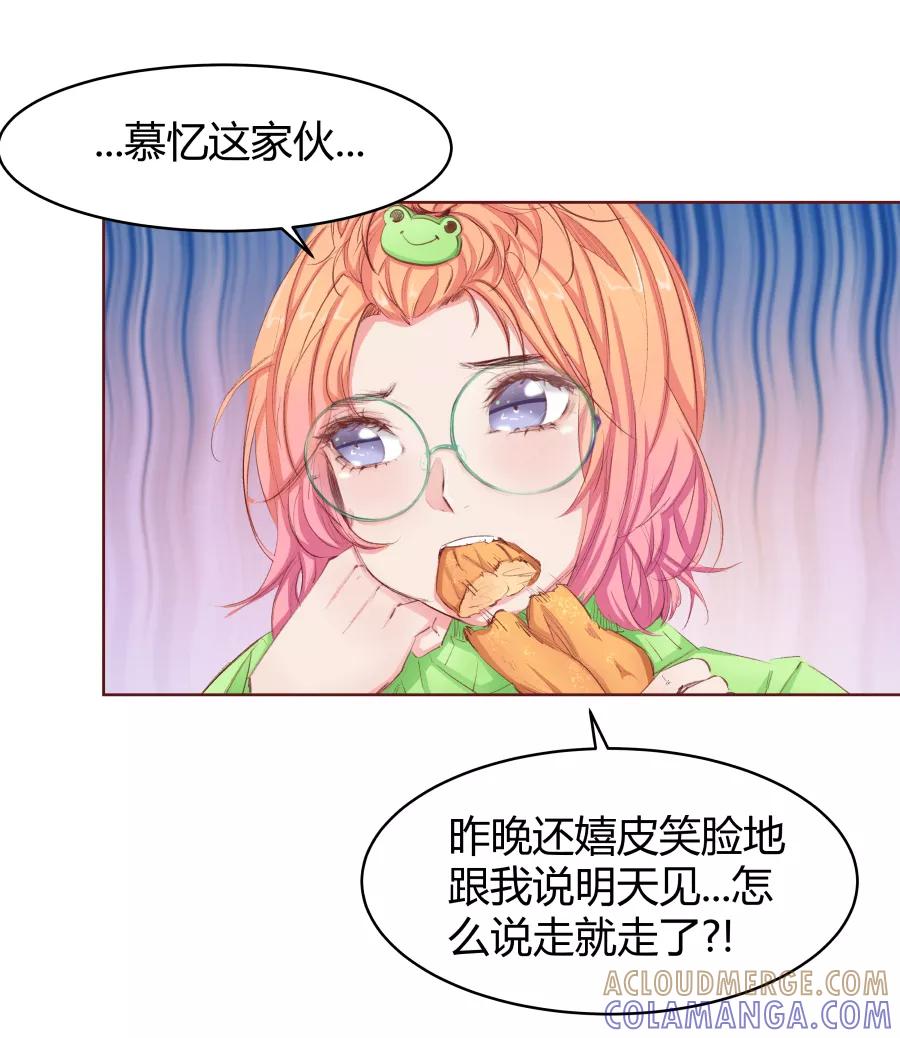 《Eat me - 槑槑的吸血爱豆》第30话 第15页