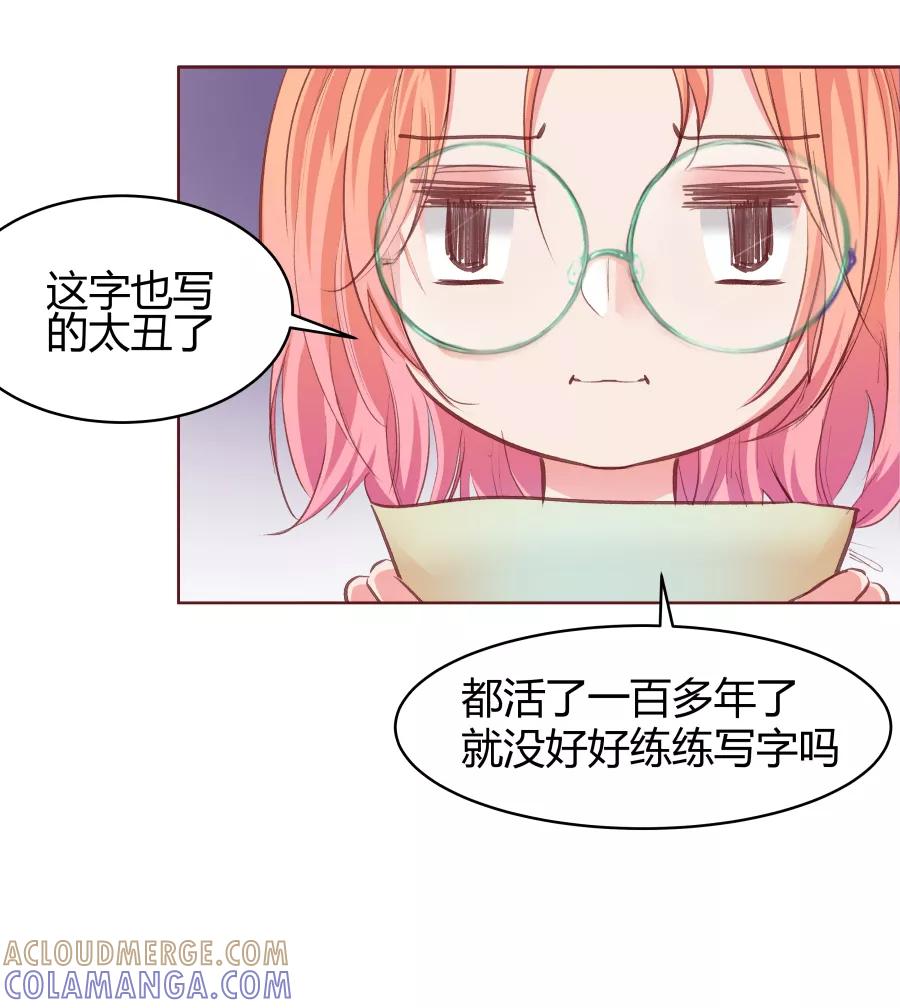 《Eat me - 槑槑的吸血爱豆》第30话 第13页