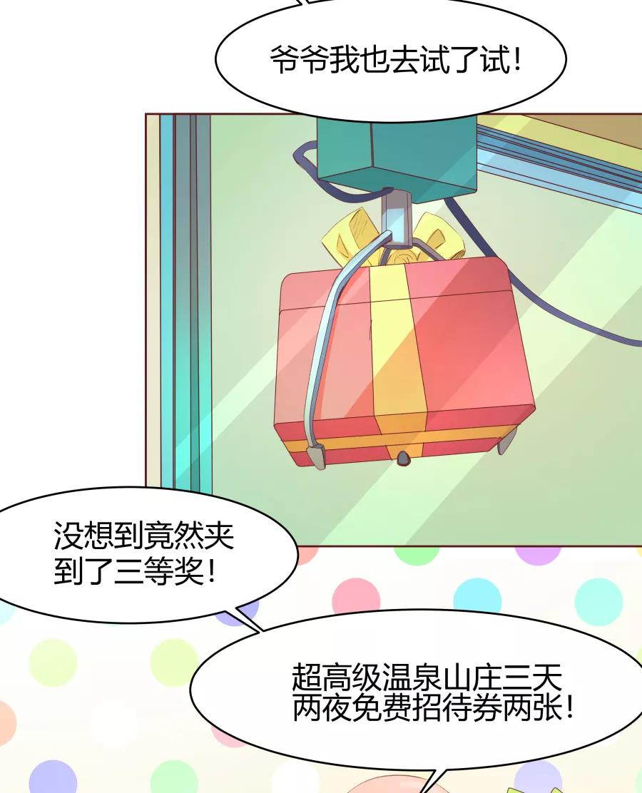 《Eat me - 槑槑的吸血爱豆》第30话 第22页