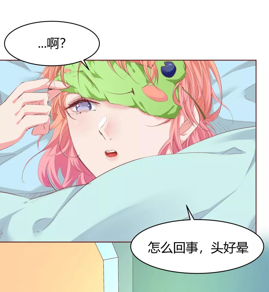 《Eat me - 槑槑的吸血爱豆》第30话 第2页