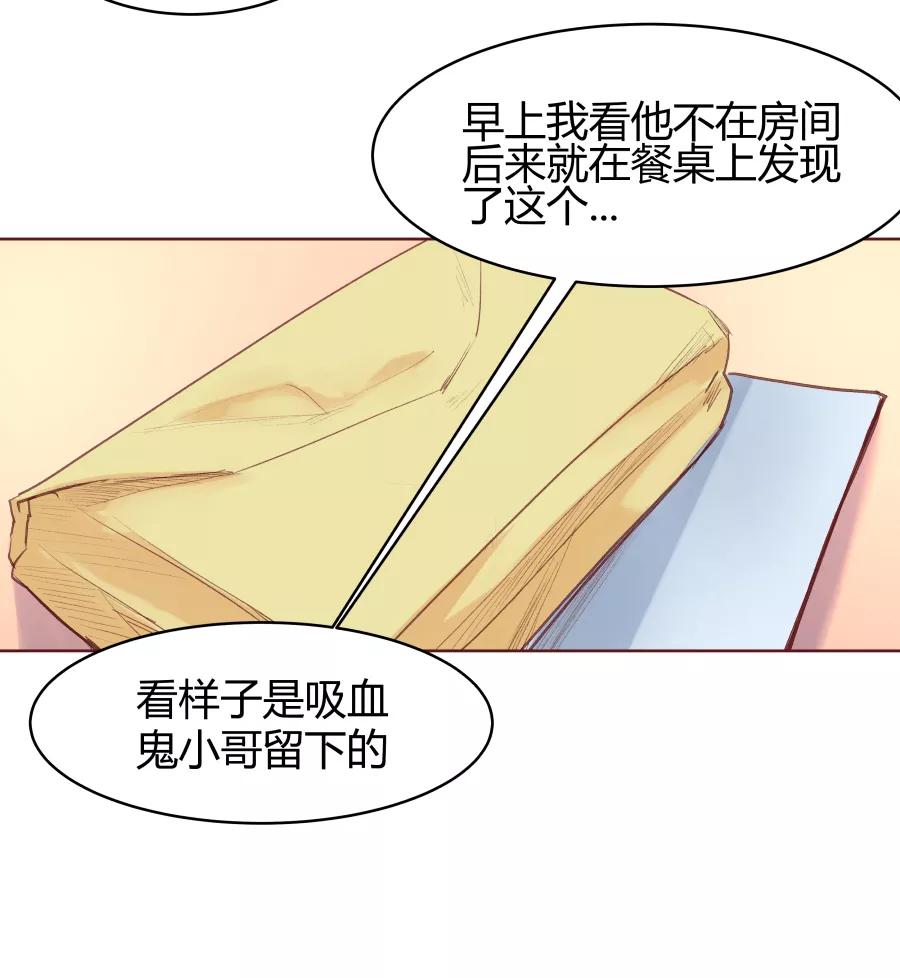 《Eat me - 槑槑的吸血爱豆》第30话 第8页