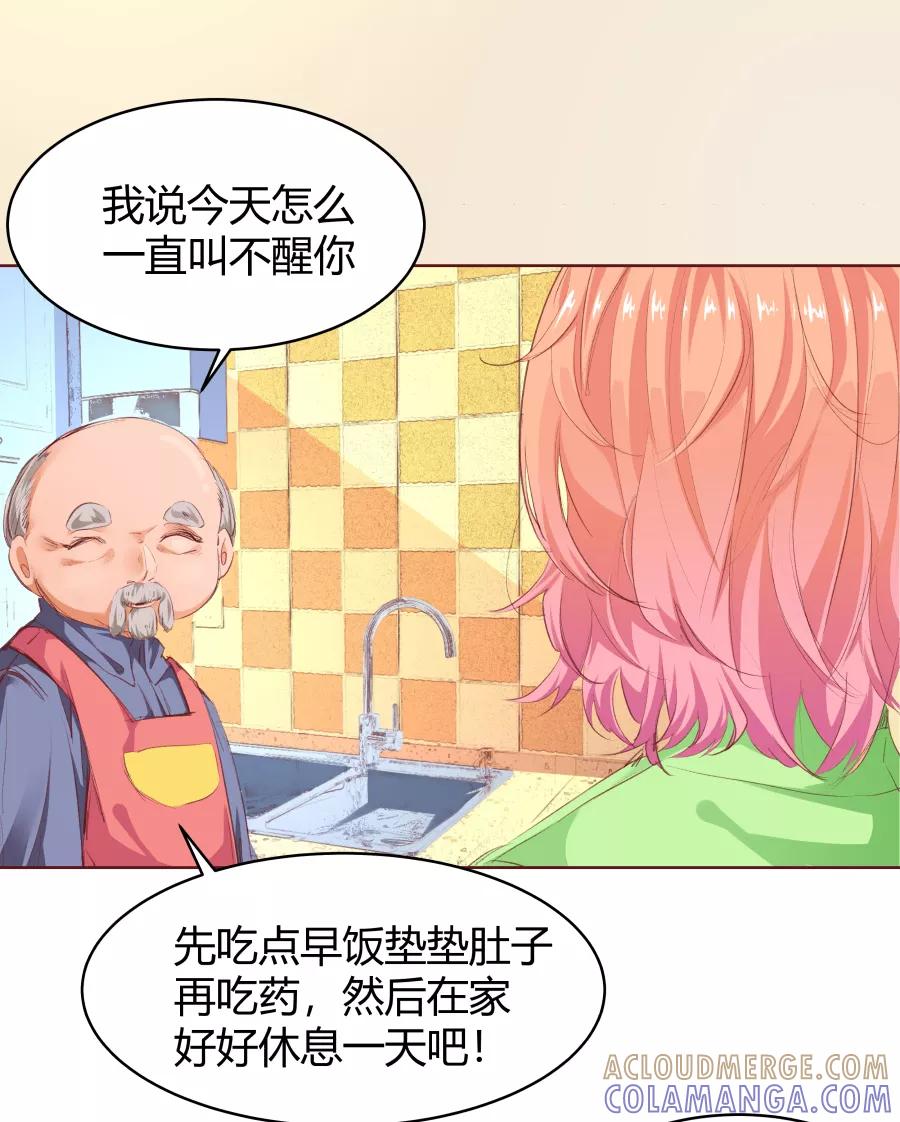 《Eat me - 槑槑的吸血爱豆》第30话 第5页