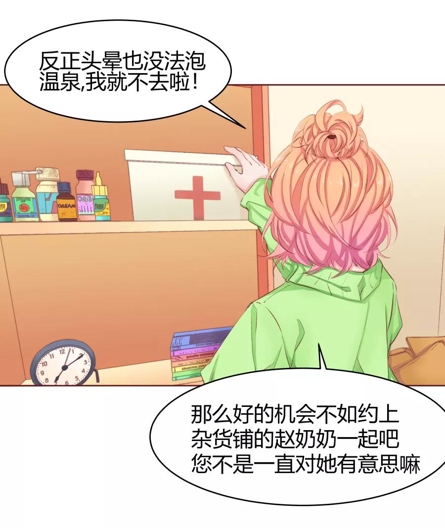 《Eat me - 槑槑的吸血爱豆》第30话 第26页