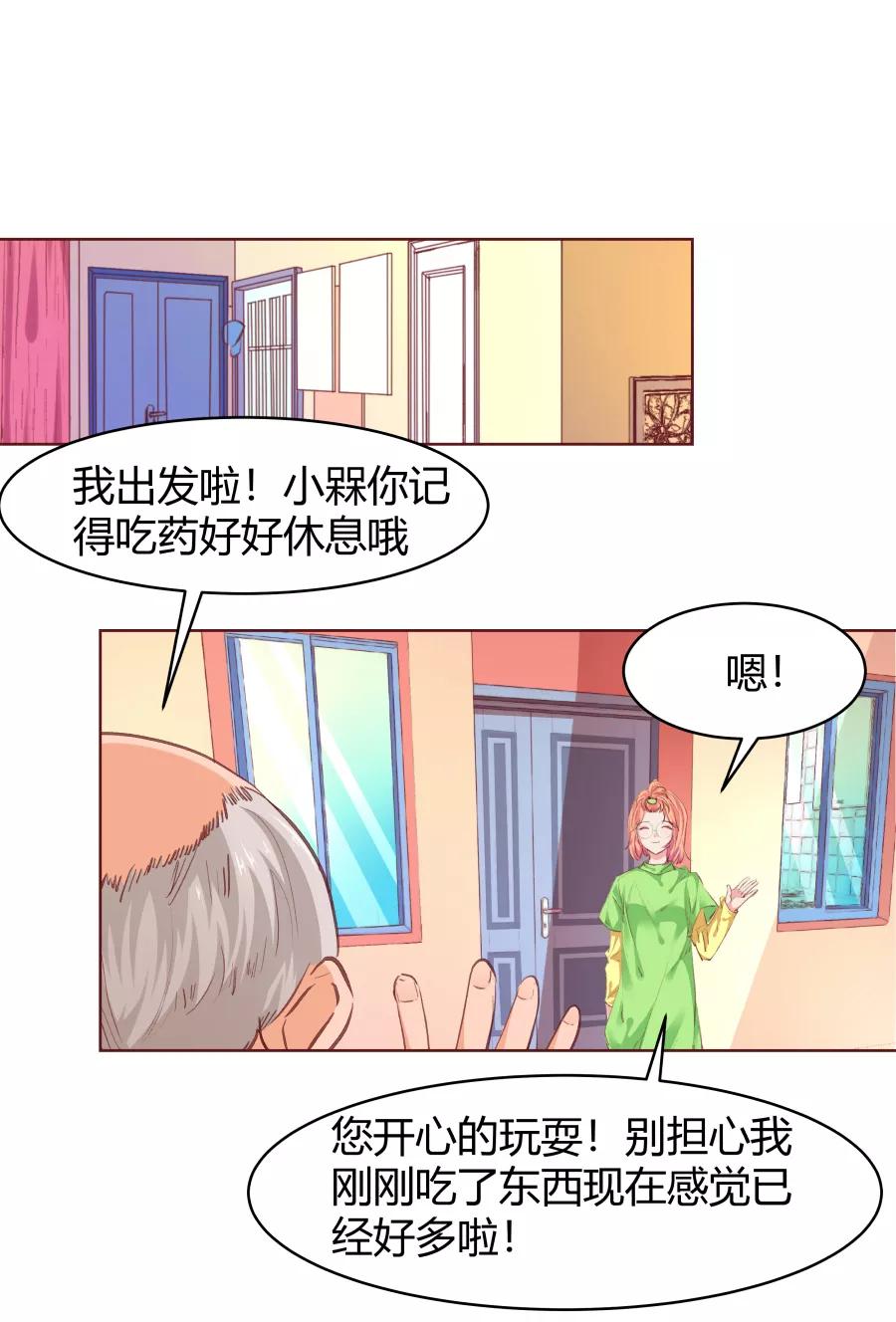 《Eat me - 槑槑的吸血爱豆》第30话 第28页