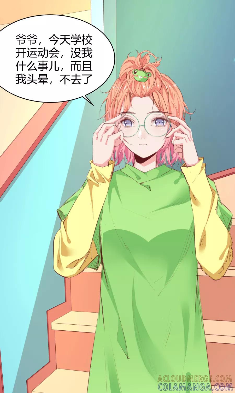 《Eat me - 槑槑的吸血爱豆》第30话 第3页