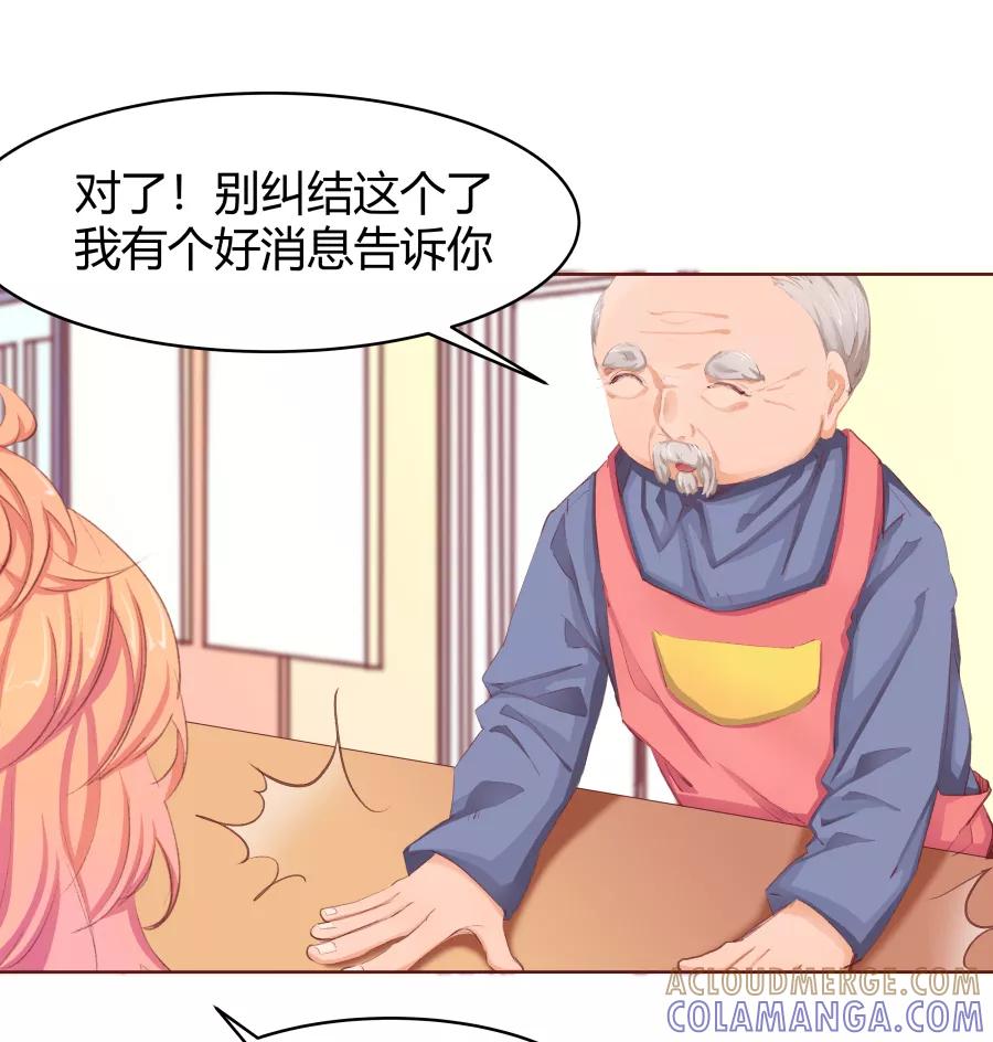 《Eat me - 槑槑的吸血爱豆》第30话 第19页