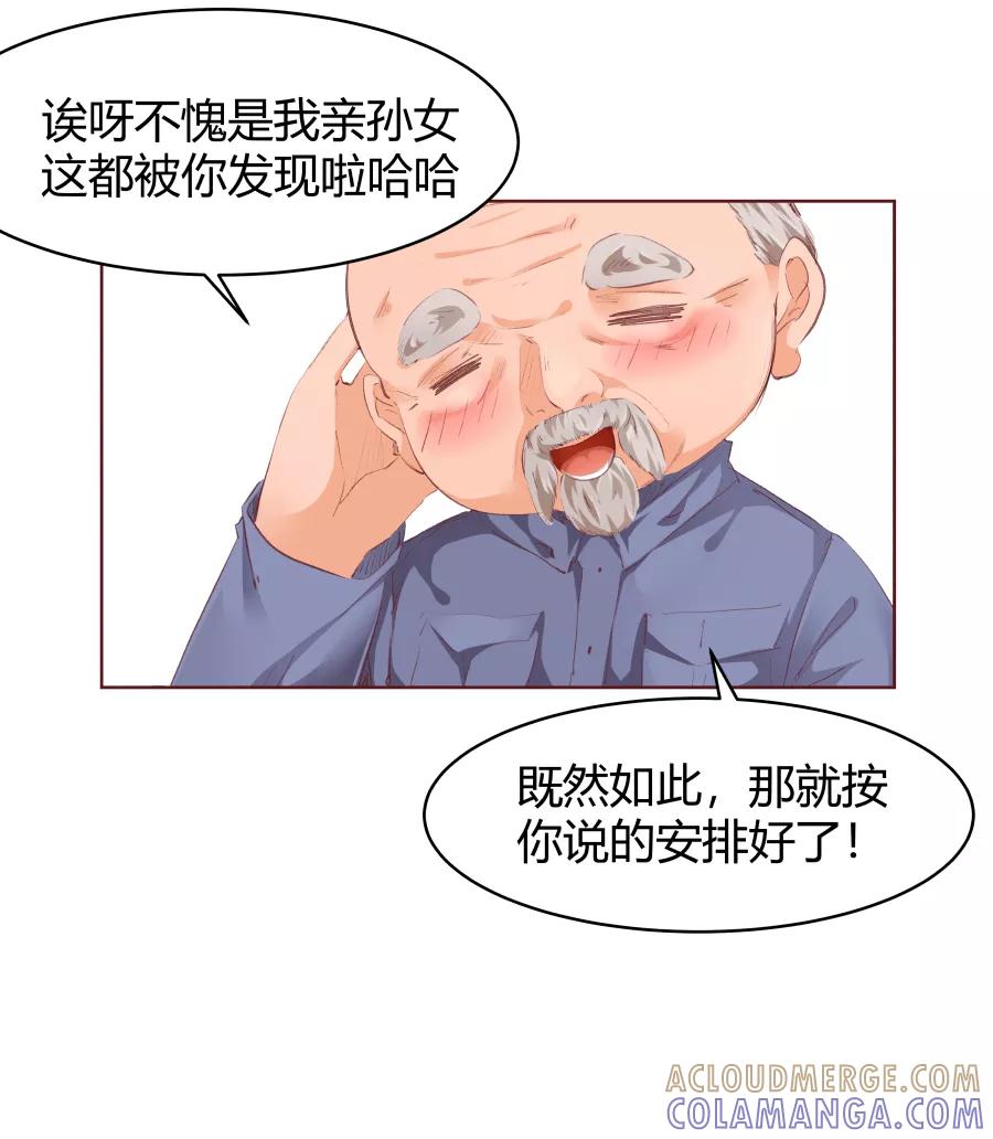 《Eat me - 槑槑的吸血爱豆》第30话 第27页