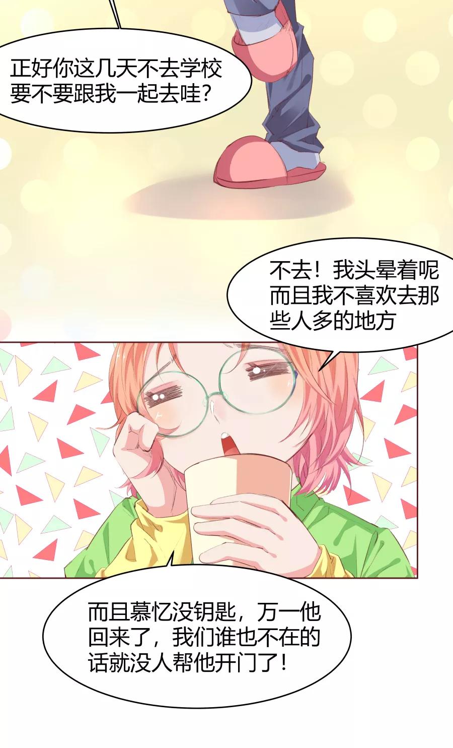 《Eat me - 槑槑的吸血爱豆》第30话 第24页