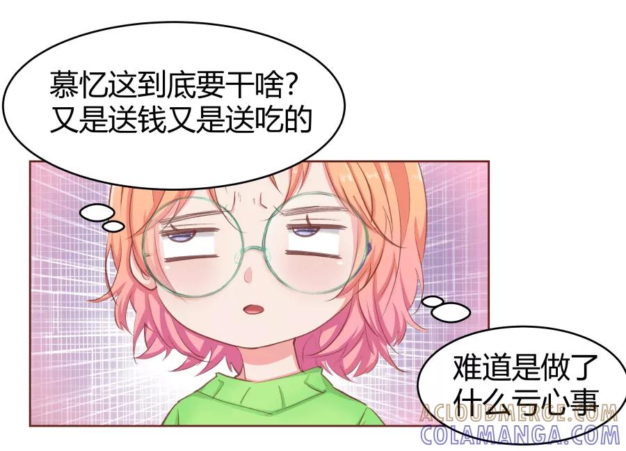 《Eat me - 槑槑的吸血爱豆》第31话 第15页